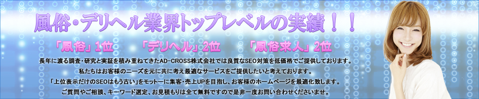 ヘッダー画像　風俗・デリヘル業界トップレベルの実績！！