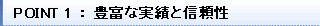 ポイント1