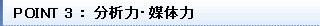 ポイント3